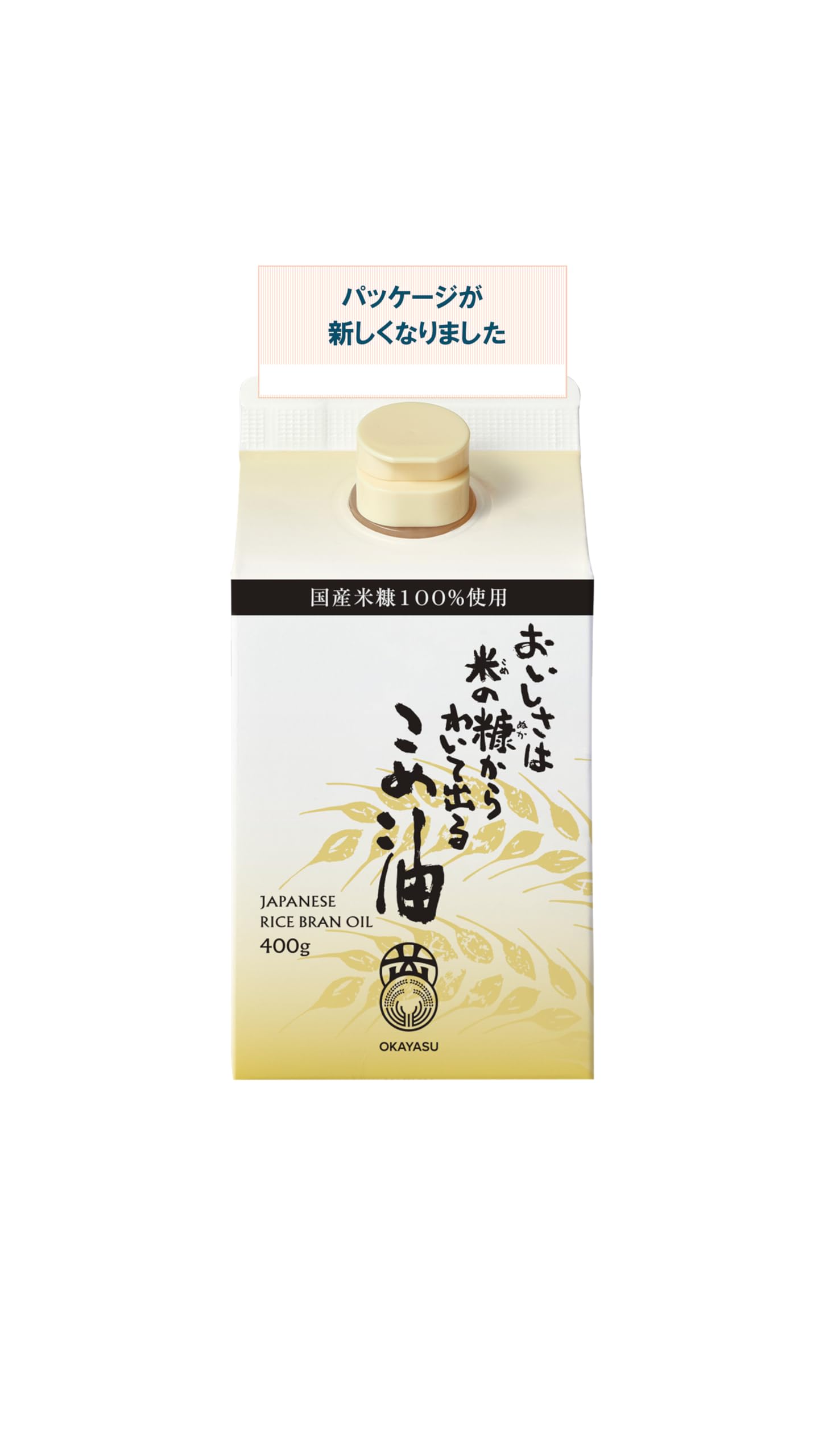油と米 Amazon.co.jp: 【 オカヤス 】米油 400g 【 おいしさは米の糠からわい